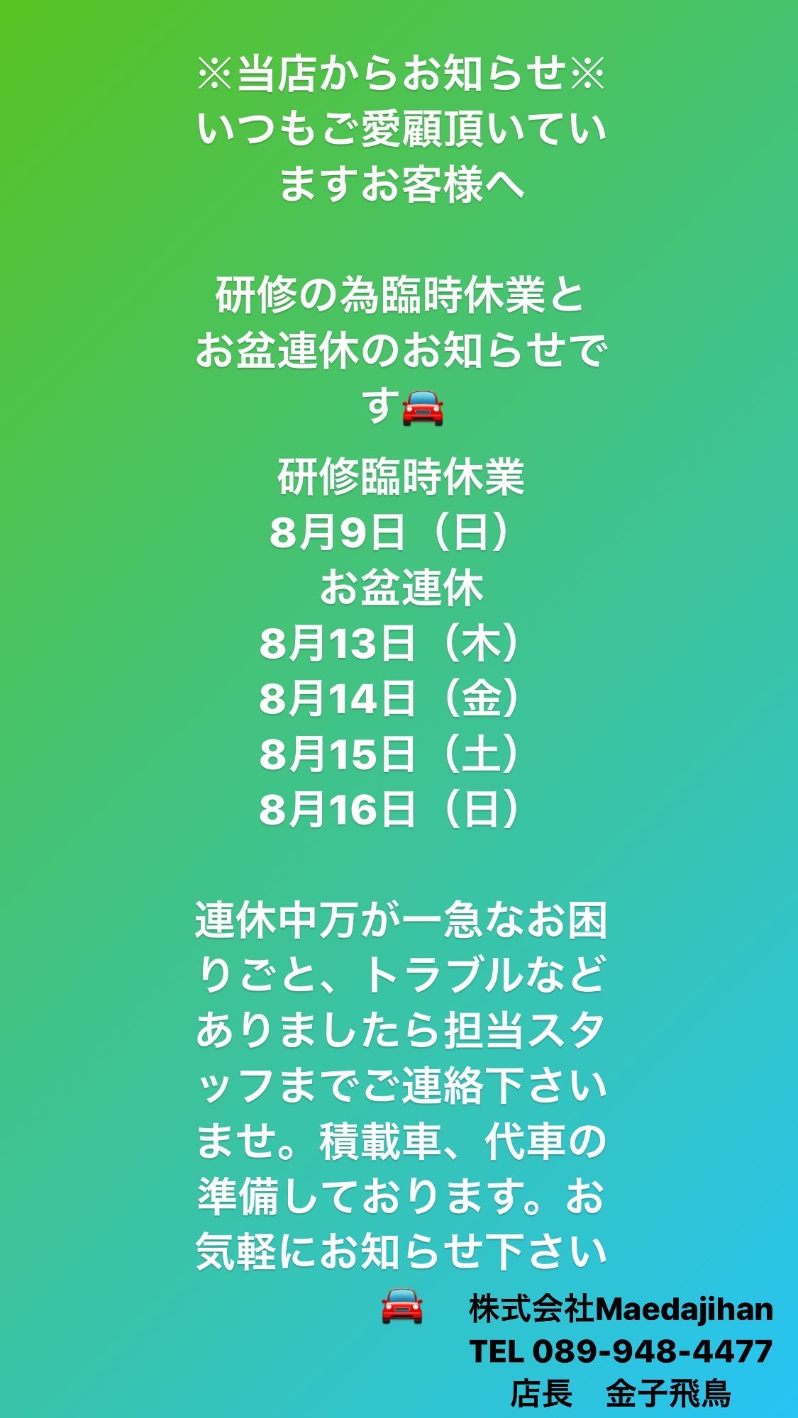 臨時休業・お盆のお知らせ