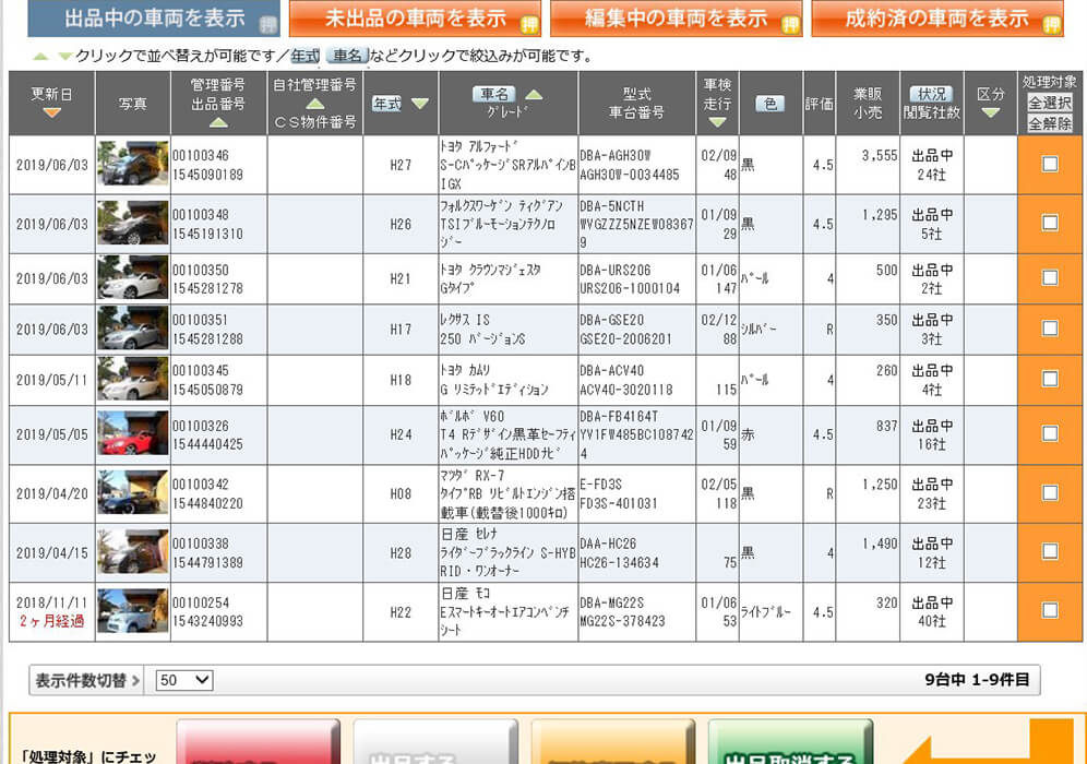 査定額にご満足いただけないお客様のために！ASNETへ出品代行も可能