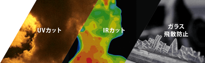 愛媛県松山市のMaedajihanではUVカット IRカット ガラス飛散防止も取り扱っています